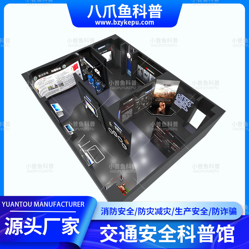 知识宣传体验馆 应急安全文化教育 安全示范馆 青少年科普研学基地