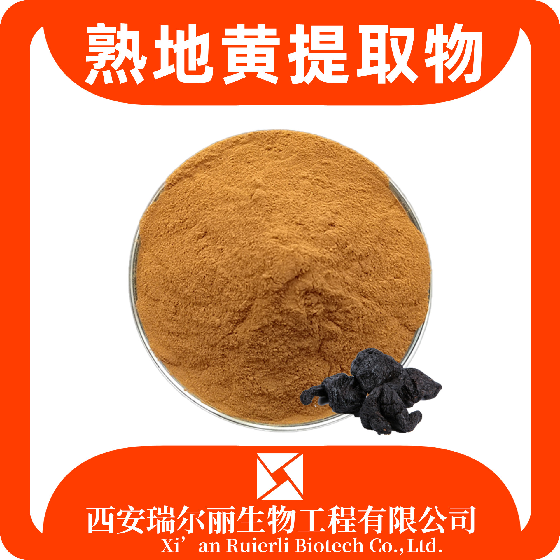 熟地黄提取物 熟地黄粉 sc证 可定制 速溶熟地粉 瑞尔丽生物 源头厂家