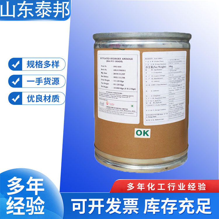 油炸食品抗氧化剂保鲜剂 丁基羟基茴香醚 食品添加剂 结晶粉末