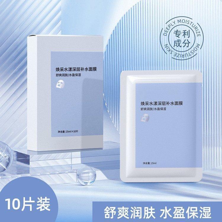 水漾深层补水保湿滋润抗皱精华面膜 源头工厂10片装护肤品OEM