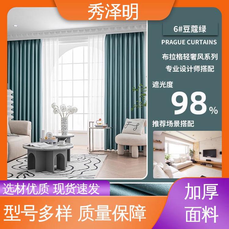 秀泽明企业 落地遮光帘 布拉格加厚帘 北欧清新 品类可选