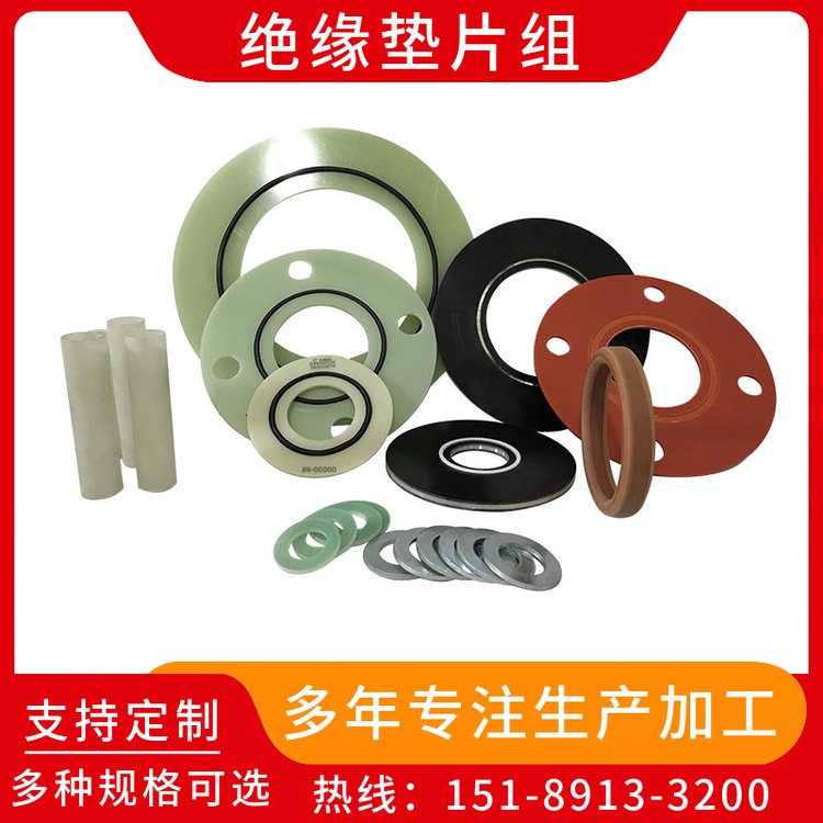 裕之拓 工业绝缘垫片组 密封垫片绝缘垫片套件