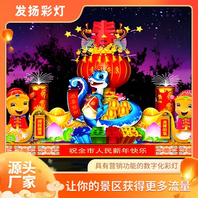 发扬设计制作大型灯会 春节彩灯定制元宵节花工艺灯各类节日灯展