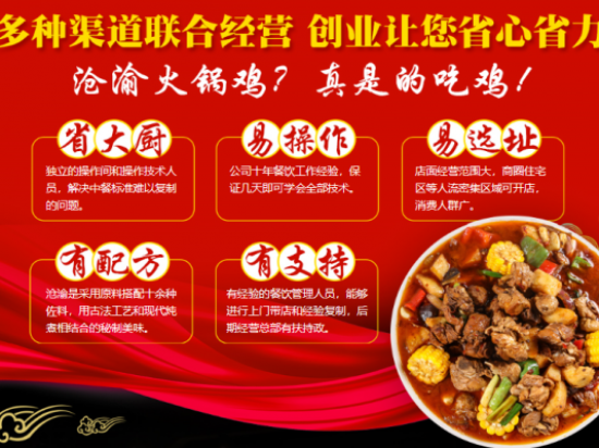沧渝火锅鸡