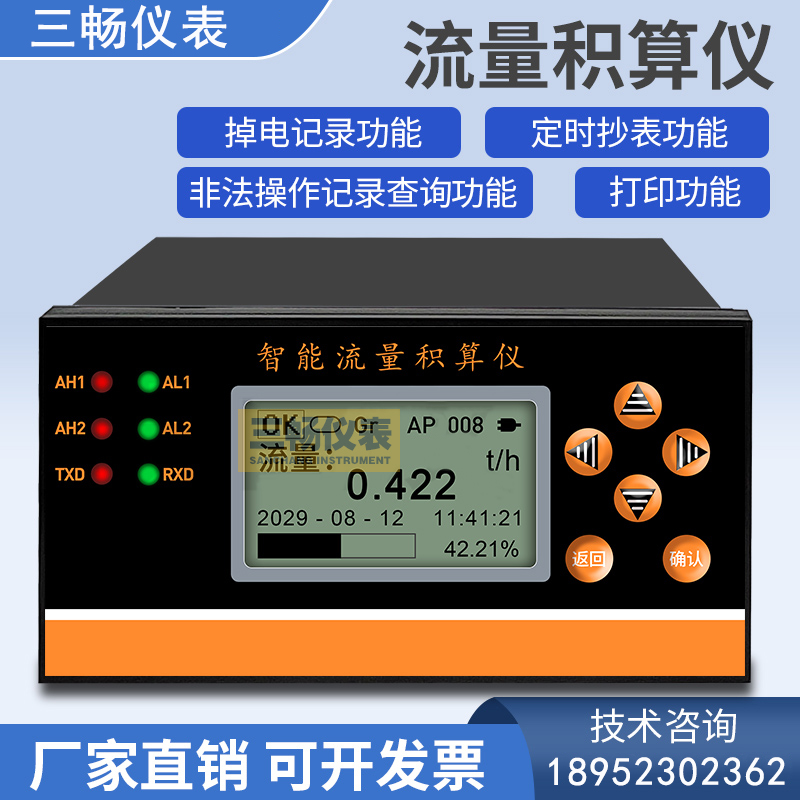 三畅 智能流量积算仪 热量冷量定量控制仪器 流量显示计量表