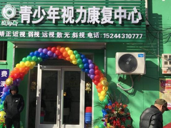 波阿斯视力保健