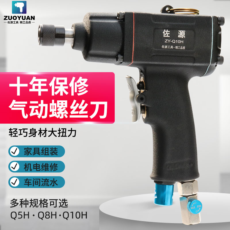 日本佐源5H8H10H手枪式风批气动螺丝刀 工业级起子风动气批工具