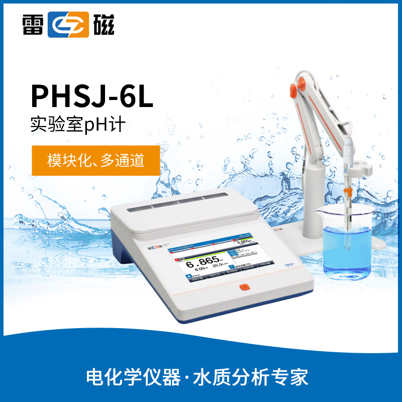 雷磁PHSJ-6L型实验室pH计 台式pH酸碱水质检测酸度计