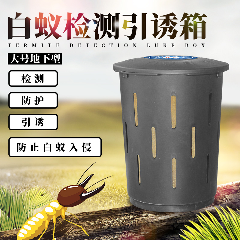 狂丰 室外白蚁诱杀箱地下大号 白蚁防治中心家庭灭蚁白蚁药粉
