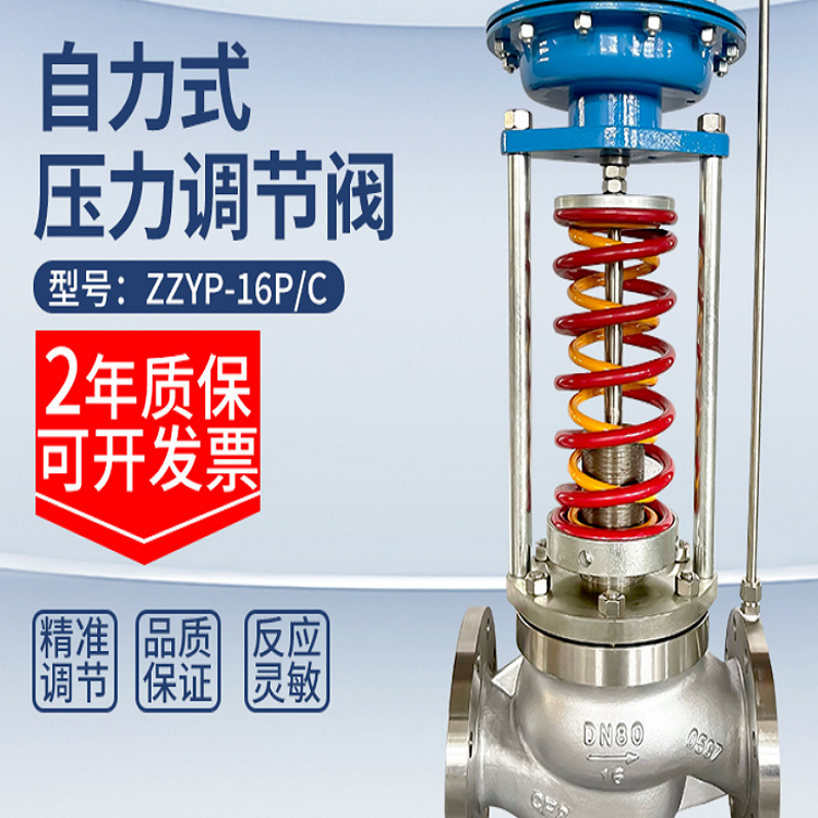 zzyp自力式调节阀稳压泄压恒压蒸汽管道平衡压力比例不锈钢减压阀