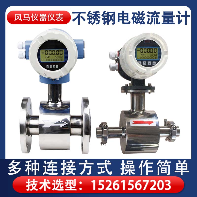 电磁流量计污水管道冷热量表水酸碱液体能量一体分体插入式