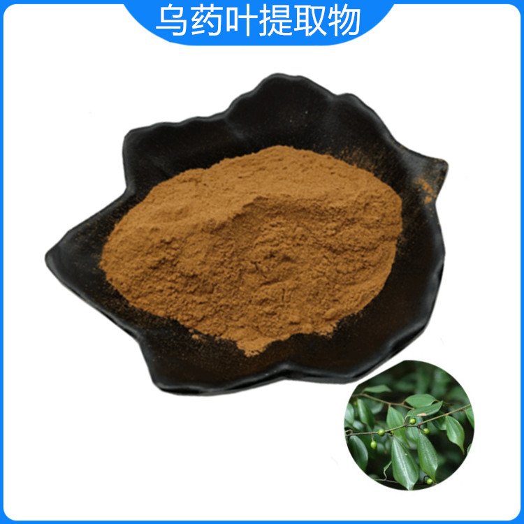 乌药叶提取物 浓缩粉 新食品原料 可试样 支持承接来料代工 斯诺特