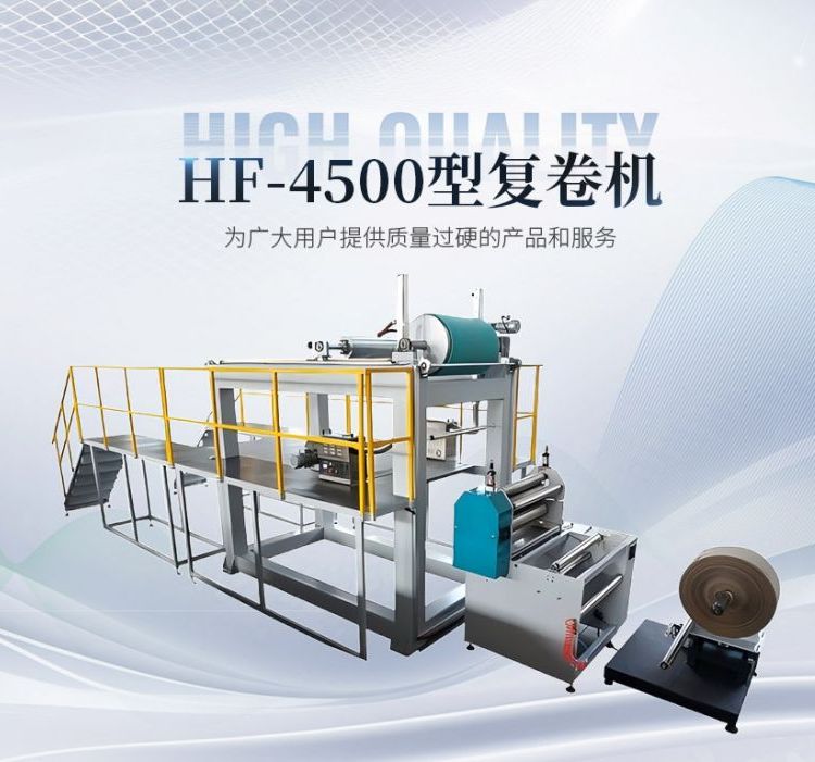 华维机械无纺布复卷机 沸石转轮专用 支持加工定制
