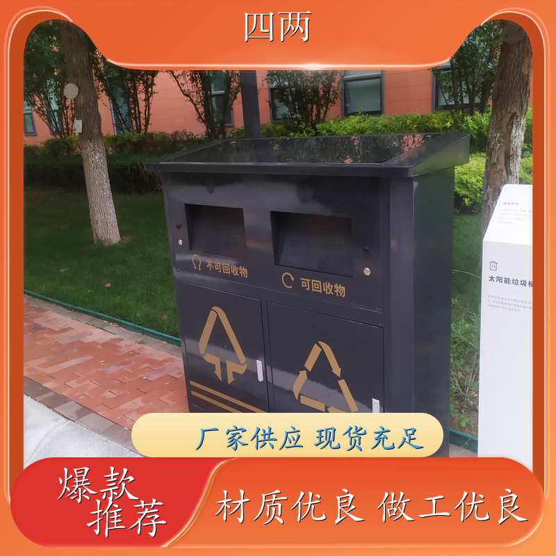 四两 户外智能垃圾桶 感应开门 性能优越 生产厂家