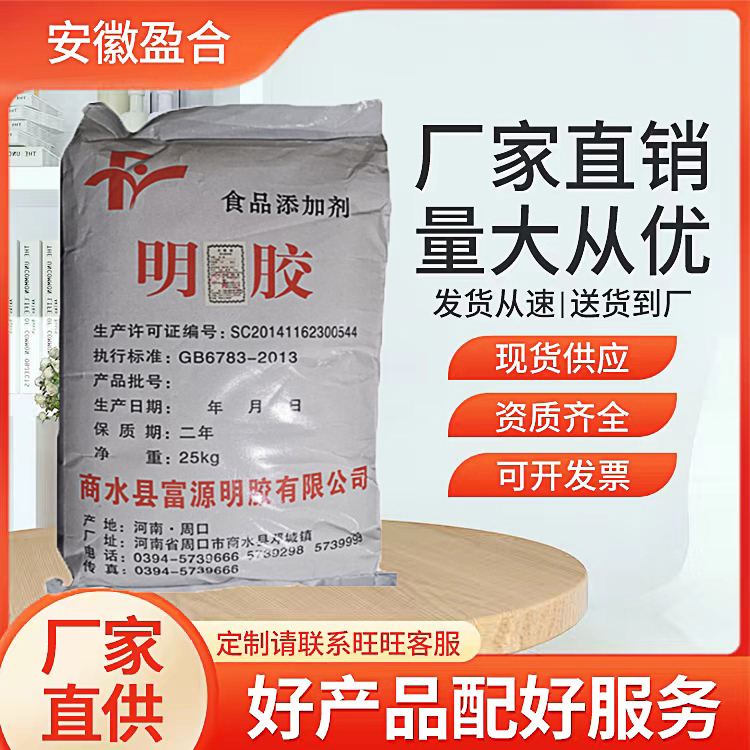 食品级明胶 增稠剂 皮冻软糖凝胶剂 乳化剂 品质保证
