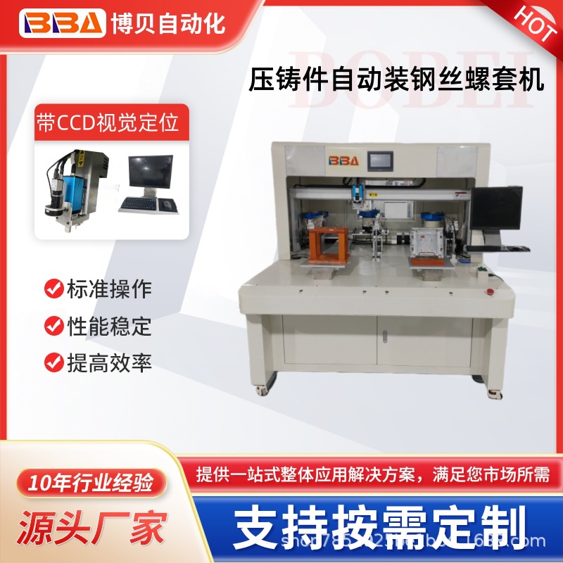 钢丝牙套机/自攻螺套组装设备/铝嵌件不锈钢牙套自动安装自动断尾