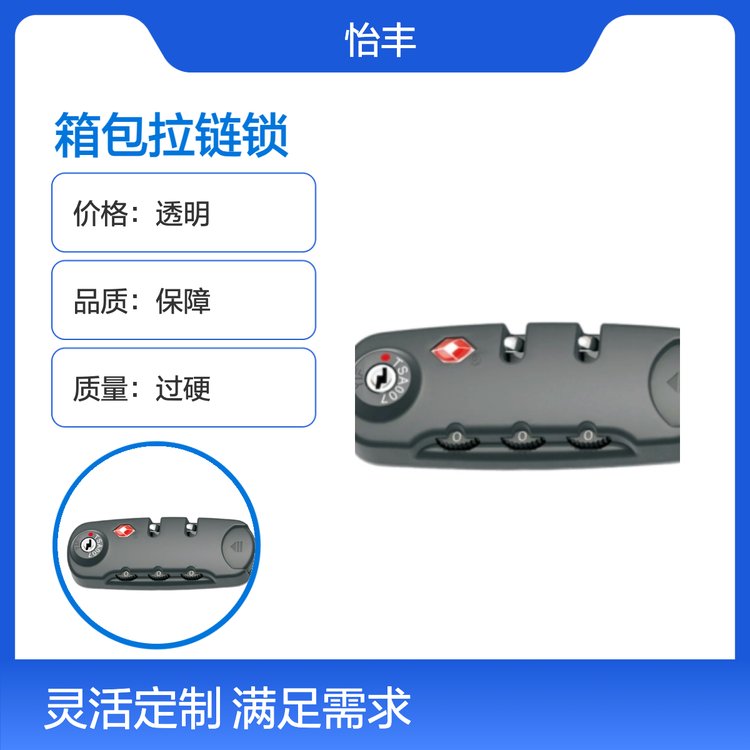 怡丰锁业 箱包拉链锁 源头厂家 充足货源 保障服务