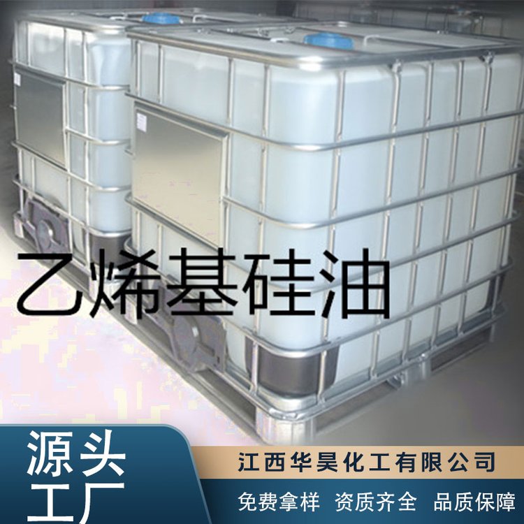 HH-209 端乙烯基硅油--硅油生产厂家 耐候 耐老化 增强增韧 有机中间体