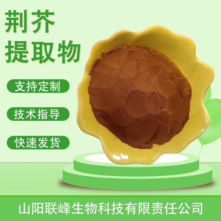 食品级荆芥提取物 10:1水溶浓缩粉 线荠粉 植物萃取原料