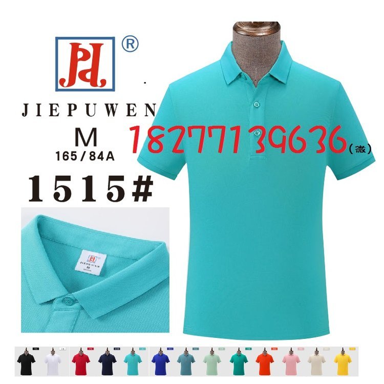 JIEPUWEN工作服纯色广告衫雪纺款T恤工衣装活动服POLO文化衫-1515