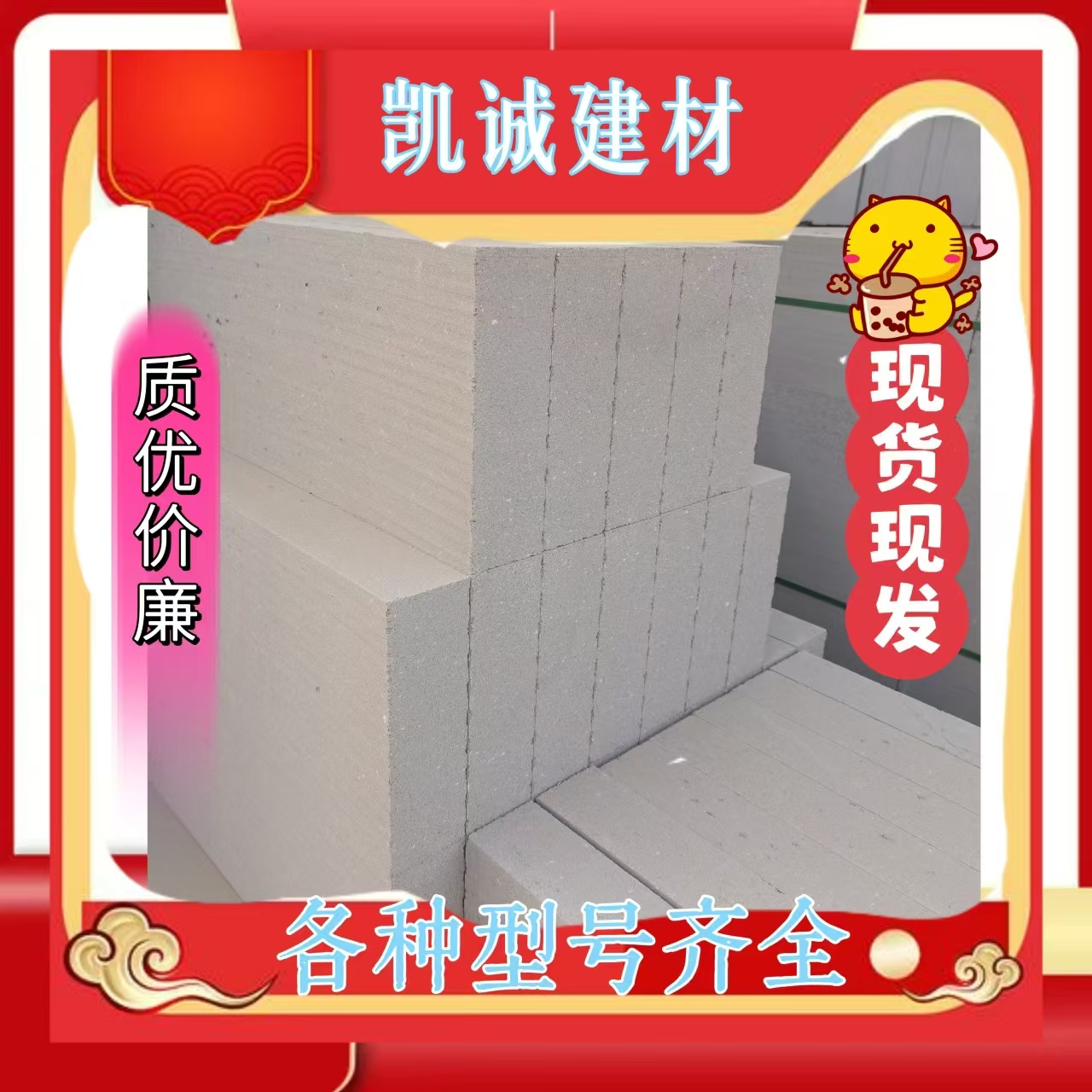 凯诚 蒸压加气混凝土砌砖 保温轻质砌块砖 建筑围墙隔断用加气砖