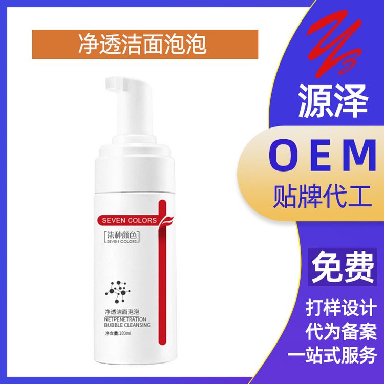 氨基酸温和洁面慕斯净透泡泡清洁肌肤毛孔污垢洗面奶oem