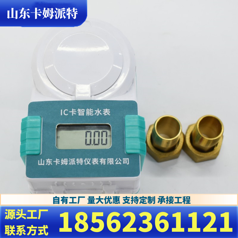 刷卡水表 防水防冻IC卡机电分离智能水表可拆性能稳定 厂家直供 定制