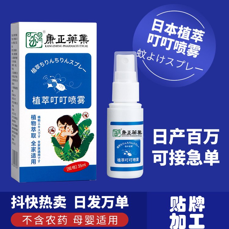 蚊不叮厂家 防蚊水代加工贴牌 家用防蚊用品儿童驱蚊喷雾OEM 花露水