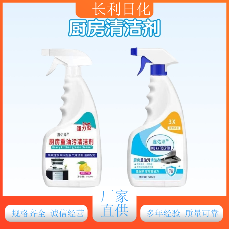 长利日化 家用油污净 温和不伤手 油污溶解清洁产品 厂家批发