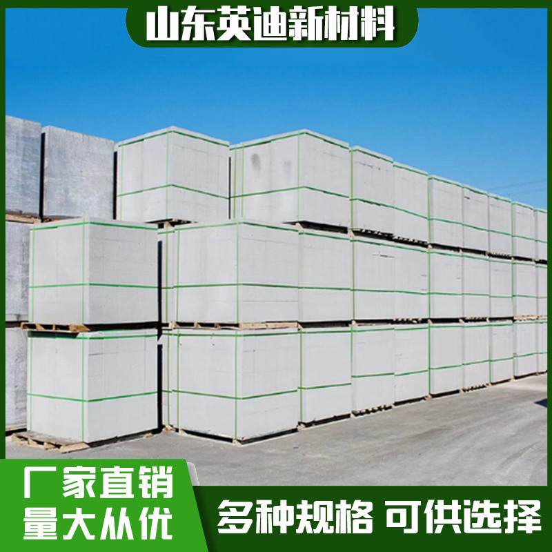 自保温砌块 装配率高 防火阻燃 隔音降噪 支持定制 英迪