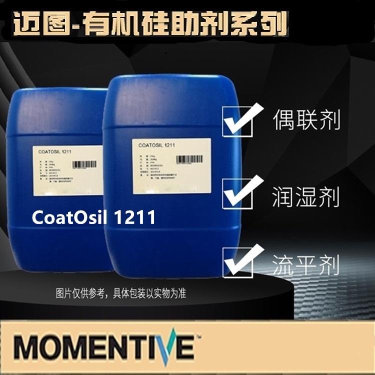 迈图涂料油墨用有机硅润湿/流平剂CoatSiL1211水油通用进口