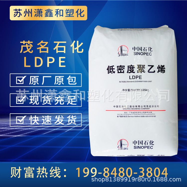 LDPE 聚乙烯 石化 2400HG 2400HK 2420H 收缩性薄膜 食品包装 透明