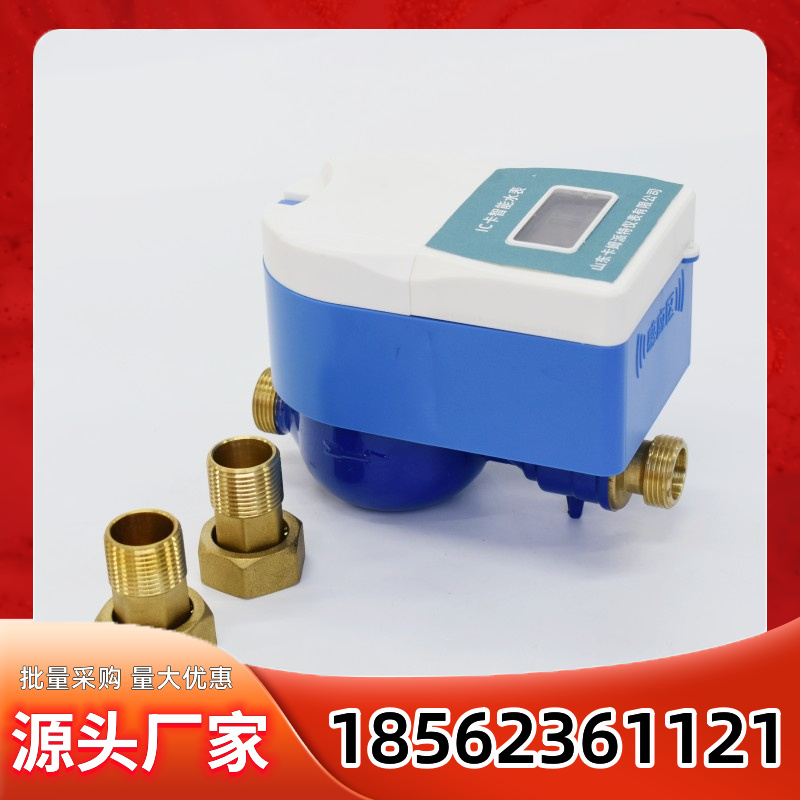 水表厂家 生产厂家 智能预付费 IC卡刷卡一卡通 机电分离 物业小区 定制