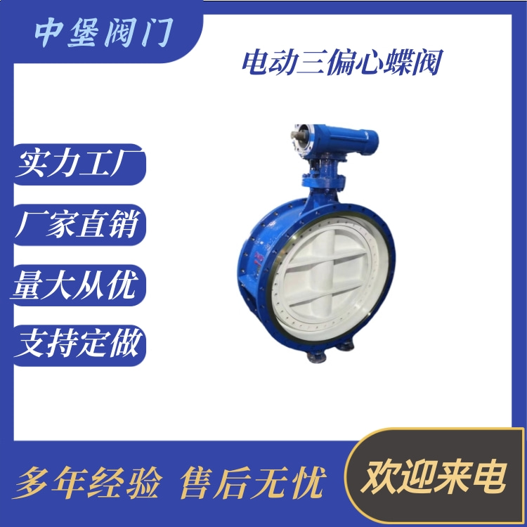 中堡阀门 铸钢硬密封蝶阀 D343H-16C 法兰连接 三偏心启闭无摩擦