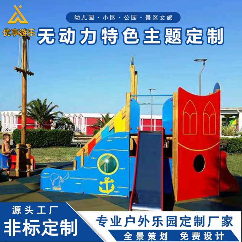 户外塑料滑梯组合 幼儿园游乐设施款式多样加工定制 优享游乐