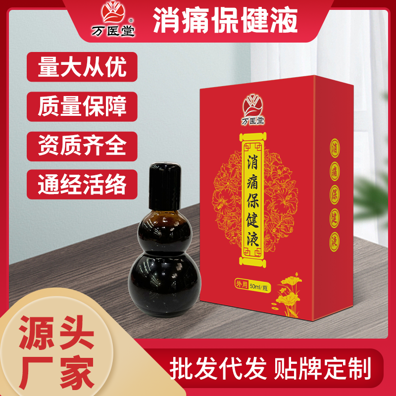 万医堂消痛保健液推拿痁颈肩调理涂抹液OEM贴牌定制30ml