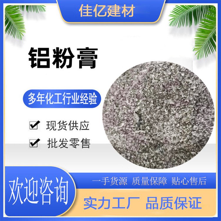 加气砖用GLS-65铝粉膏 加气混凝土添加剂 免蒸砖发气用原料 质量保障