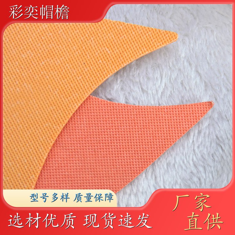 彩奕帽檐批发 皮纹大帽沿 遮颜挂纱 成人帽子配件 库存充足