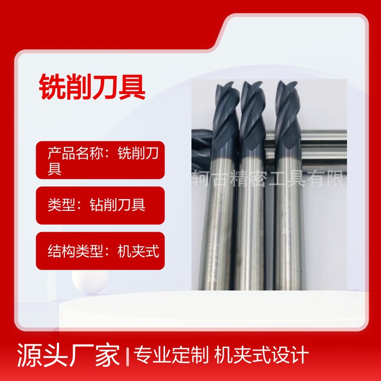铣削刀具专业定制 机夹式结构 适用广泛 服务周到 多年经验