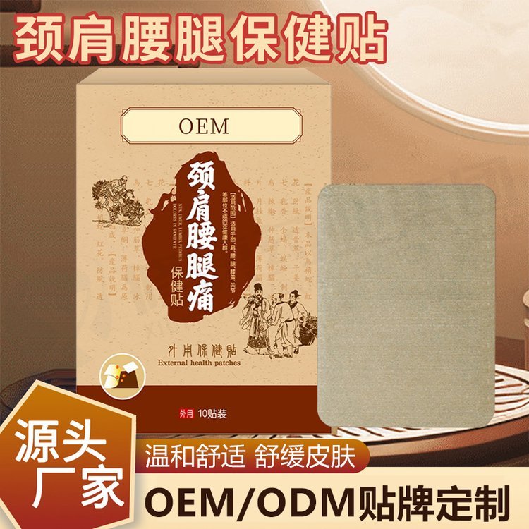 修康药业无纺布膏贴oem贴牌 颈肩腰腿舒筋活络贴定制代加工