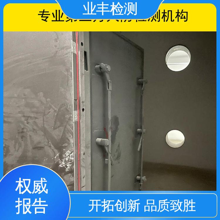 人防工程门检测 第三方公司 多年经验 质量保证 业丰