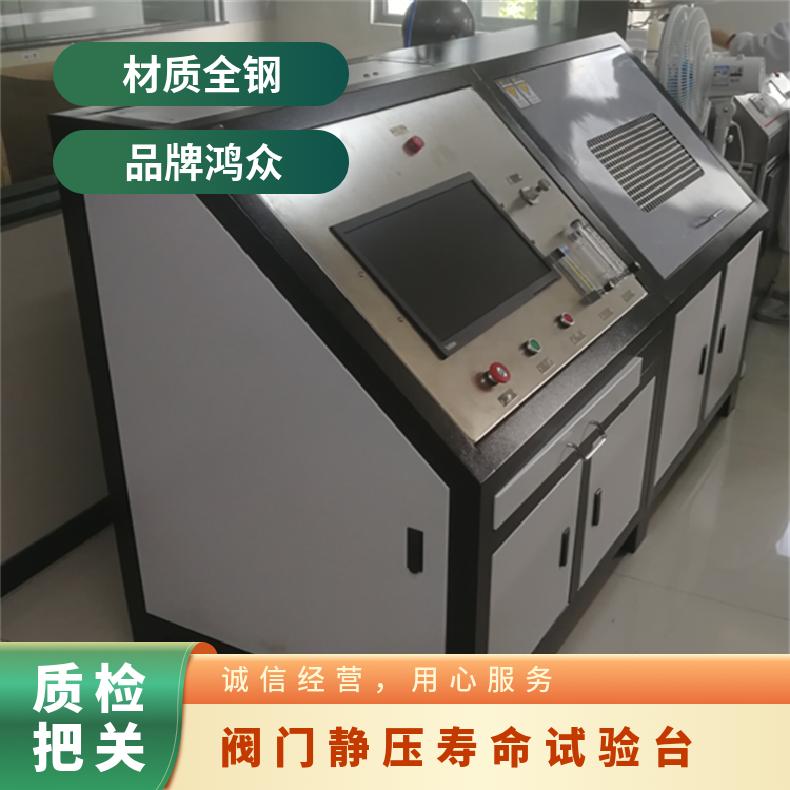 鸿众-阀门高低温交变湿热寿命试验台-阀门高温寿命试验