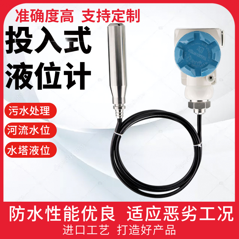 消防水池不锈钢 投入式液位变送器 静压式液位计 水位显示仪