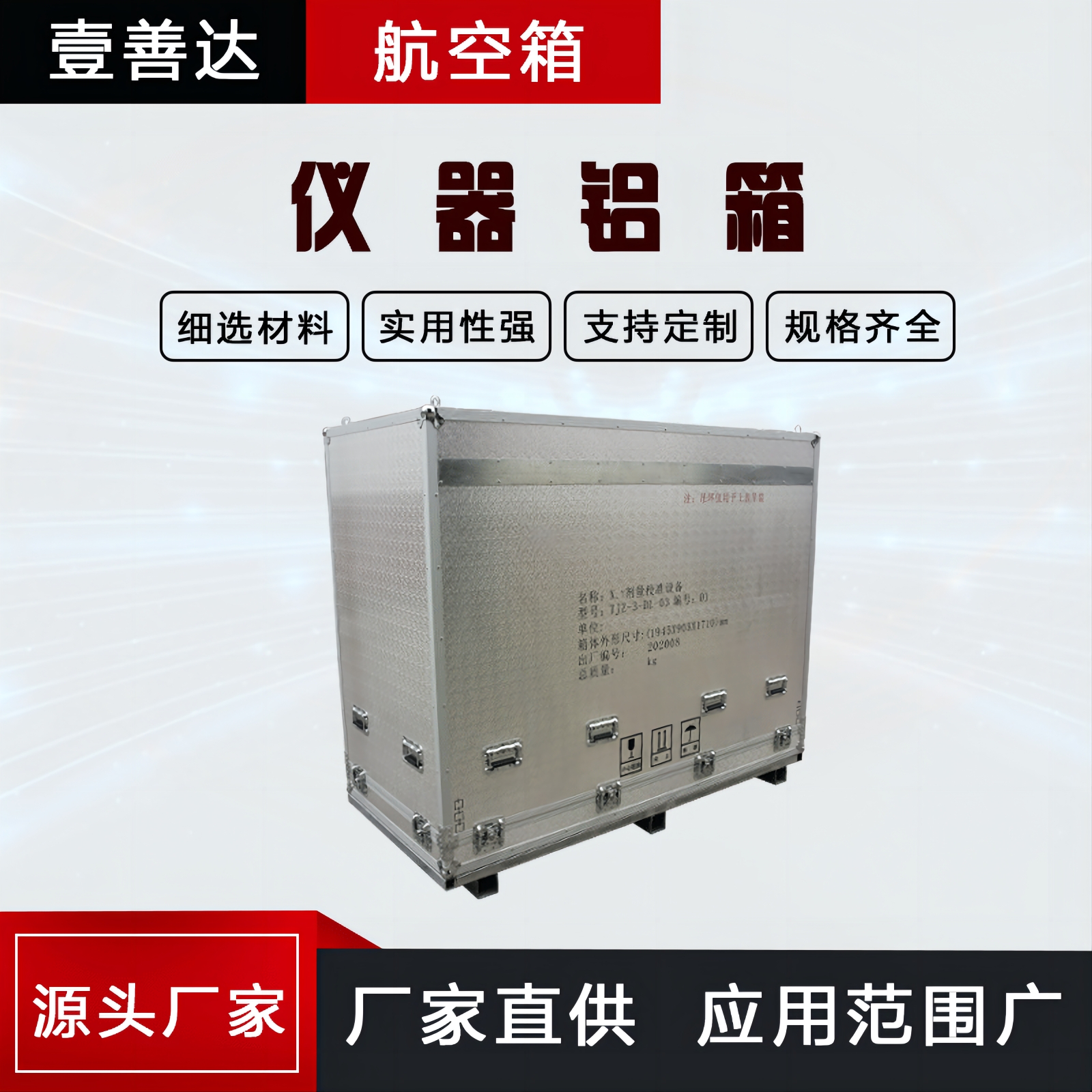 壹善达 仪器铝箱 仪器仪表收纳包装 航空箱坚固耐磨