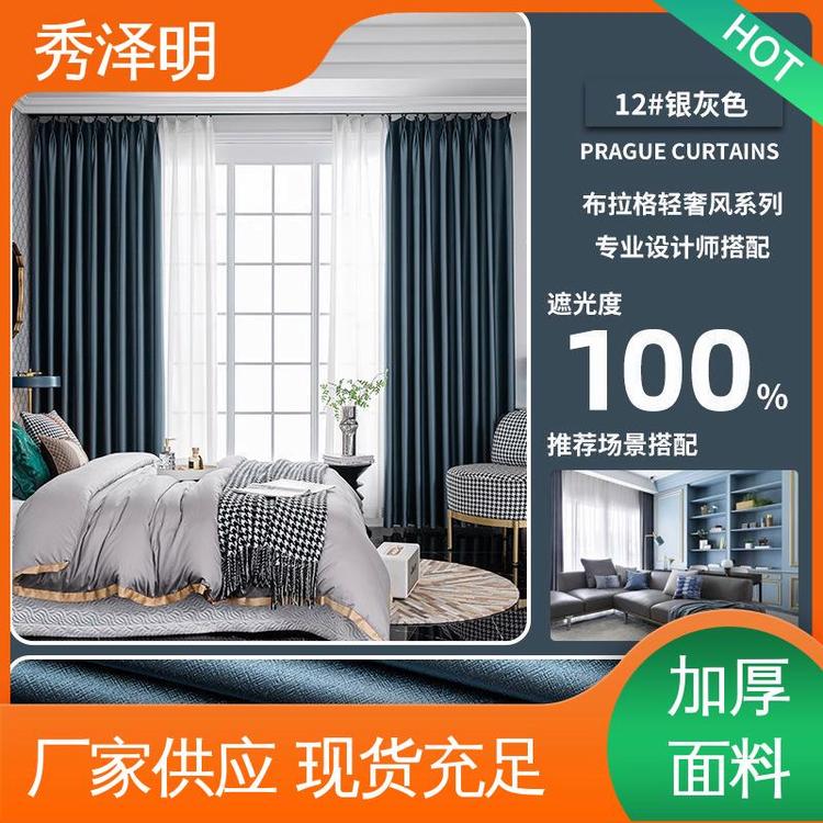 秀泽明企业 酒店全遮光 窗帘布制造商 布艺装修 现货生产