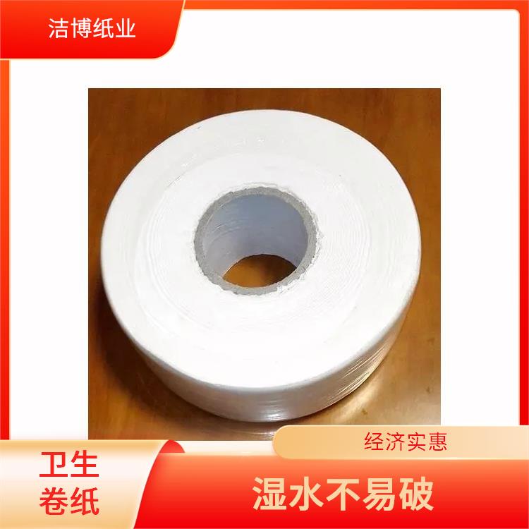 洁博纸业 适用于KTV 大卷卫生纸 溶解性好不易堵塞马桶