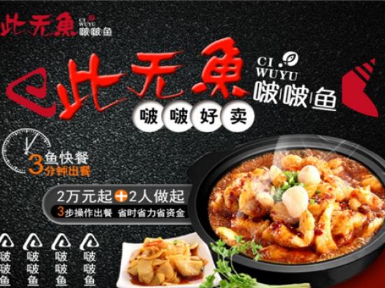 此无鱼啵啵鱼