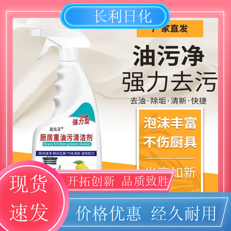 强力型 油污净促销装 温和不伤手 高效去除各种油污渍 库充充足
