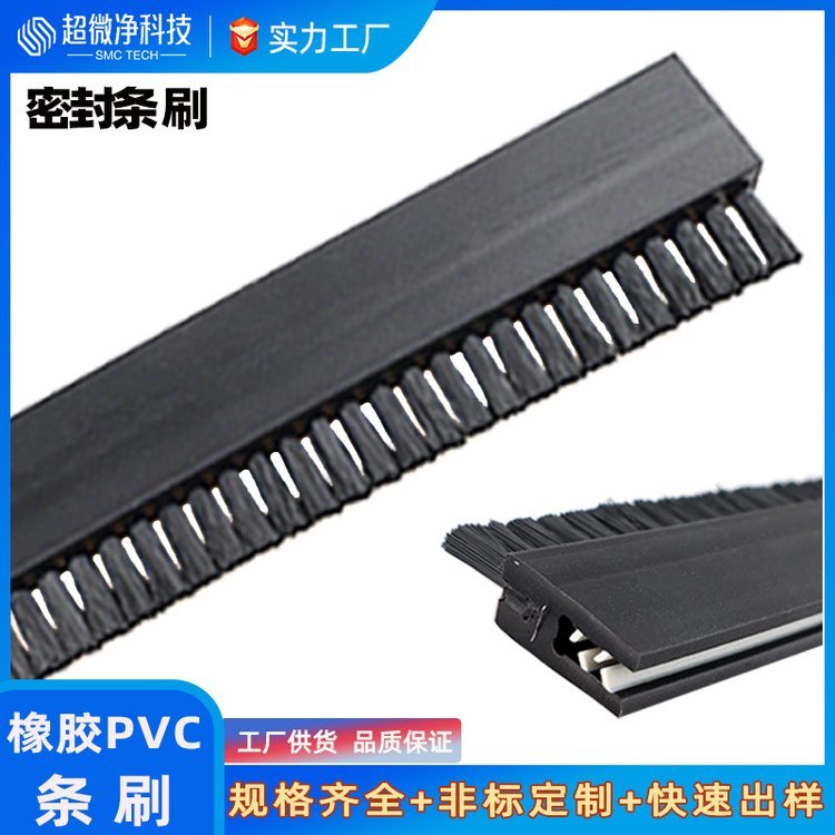 工厂定制pvc密封条机柜毛刷 尼龙刷植毛清洁条 门上机器防尘刷子