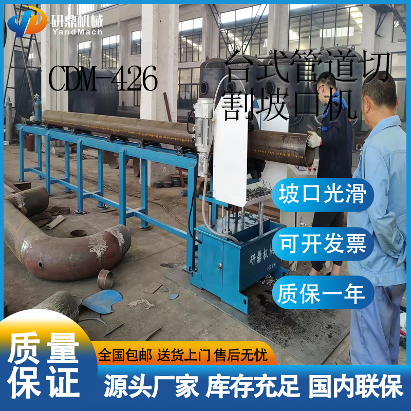 不锈钢管道切割坡口机CDM-426 高效快速 生产厂家